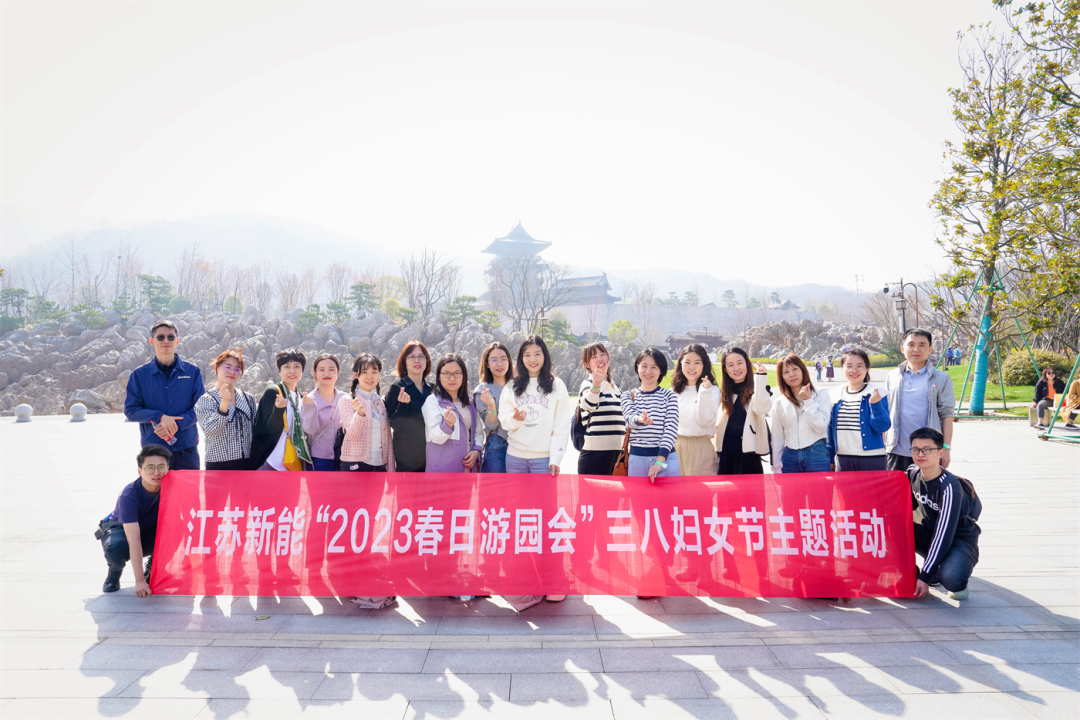 江苏新能工会组织开展“春日游园会”三八妇女节主题活动