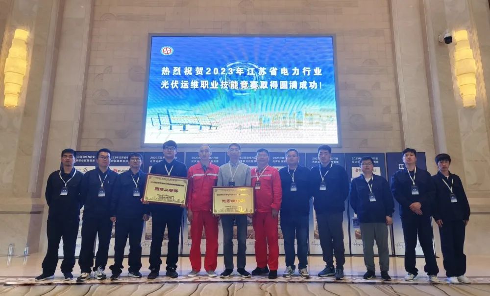 国信新能源代表队在江苏省电力行业光伏运维职业技能竞赛中取得好成绩